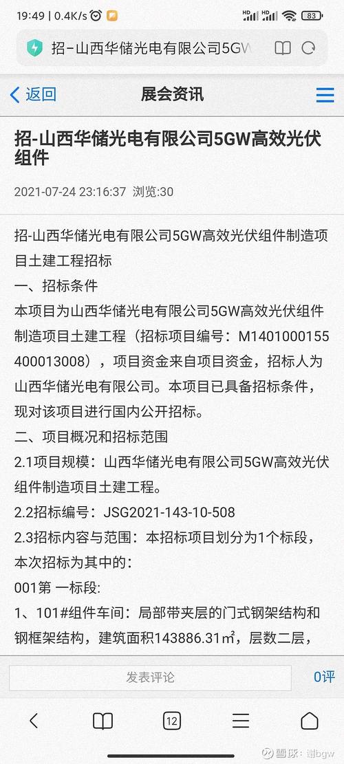 一个隐藏很深的n型光伏组件龙头 华阳股份