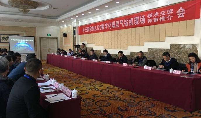 中石协2017新技术新产品推介评审会圆满闭幕